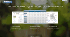 Desktop Screenshot of hotels-pro.ru