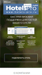 Mobile Screenshot of hotels-pro.ru